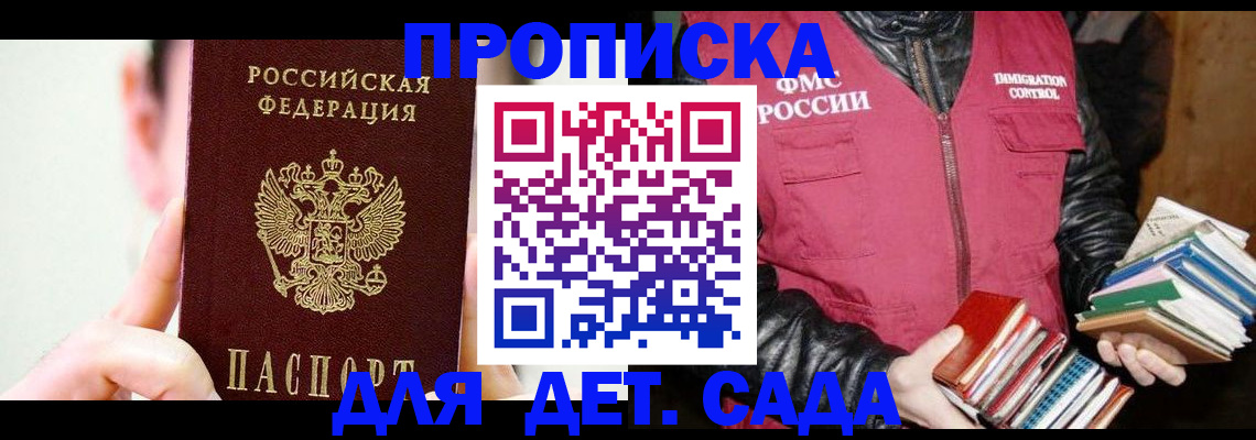 прописка регистрация в Щёлкино